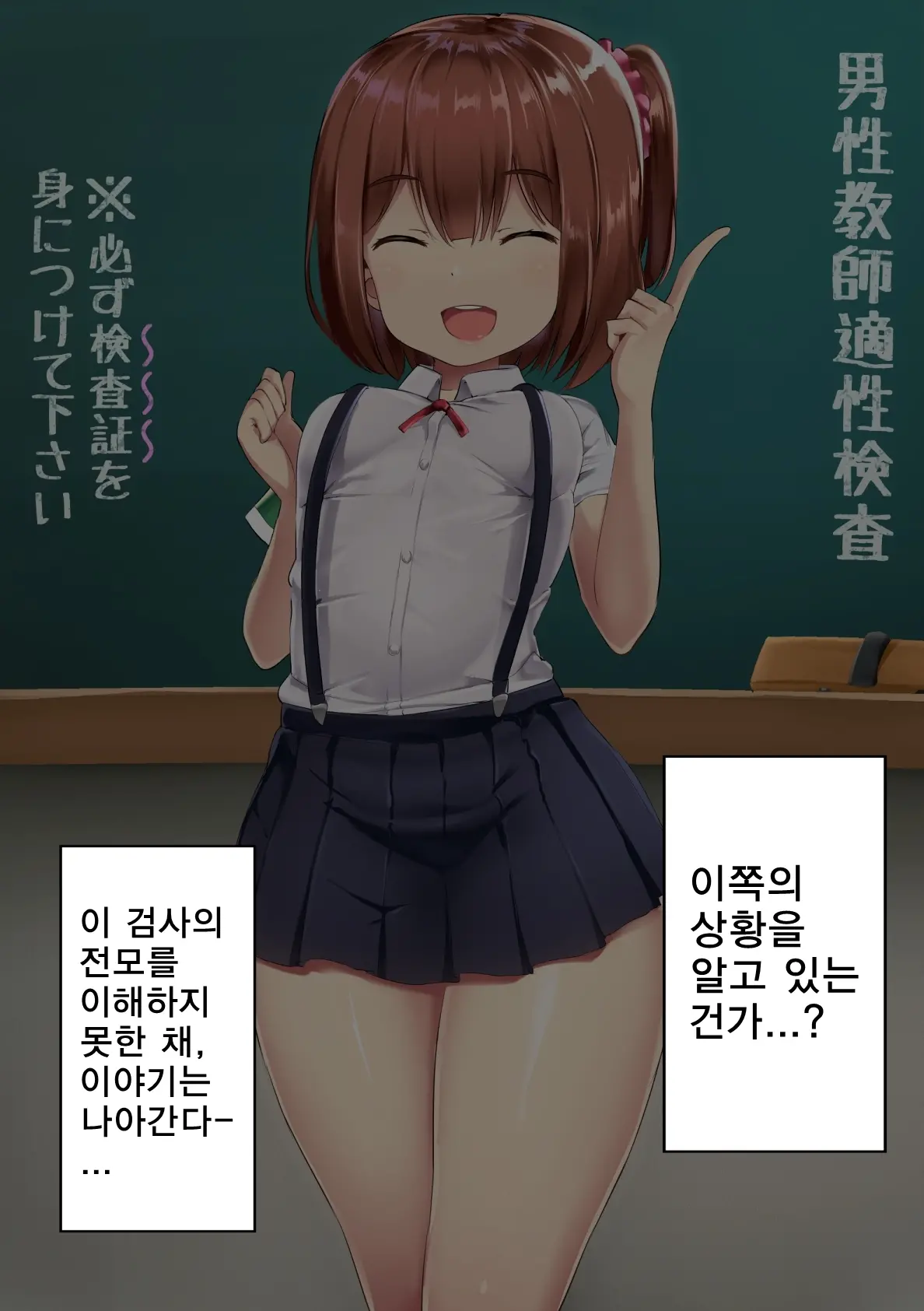 Dansei Kyoushi Tekisei Kensa | 남성교사 적성검사